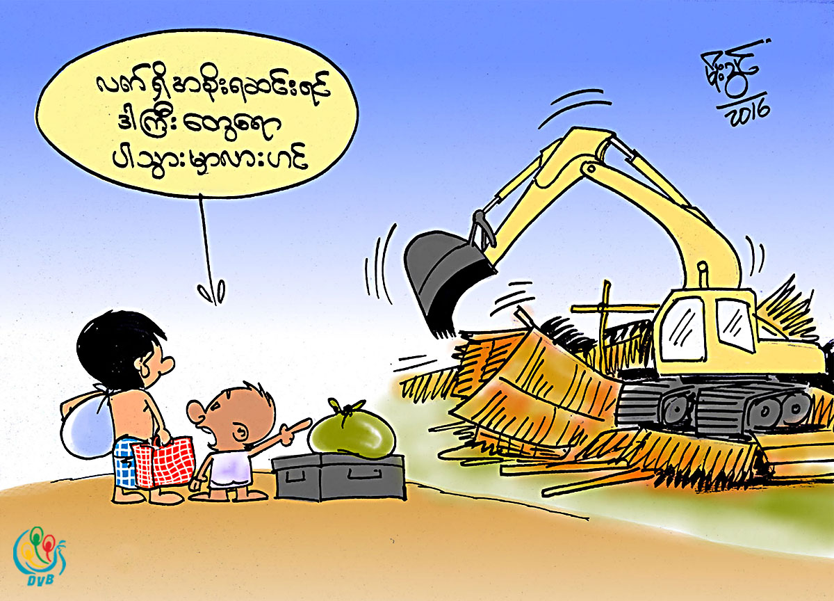 ကာတြန္း - မုိးသြင္