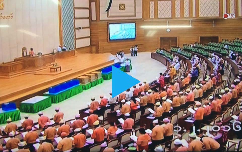 လႊတ္ေတာ္ကိုယ္စားလွယ္မ်ား က်မ္းသစၥာက်ိန္ဆို (႐ုပ္သံ)