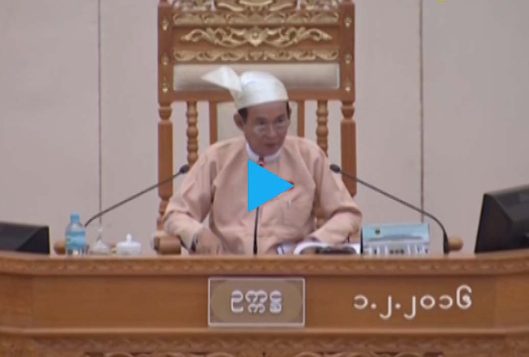 ျပည္သူ႔လႊတ္ေတာ္ဥကၠ႒ ဦး၀င္းျမင့္၏ ပထမဆုံး ႏႈတ္ခြန္းဆက္စကား(႐ုပ္သံ)