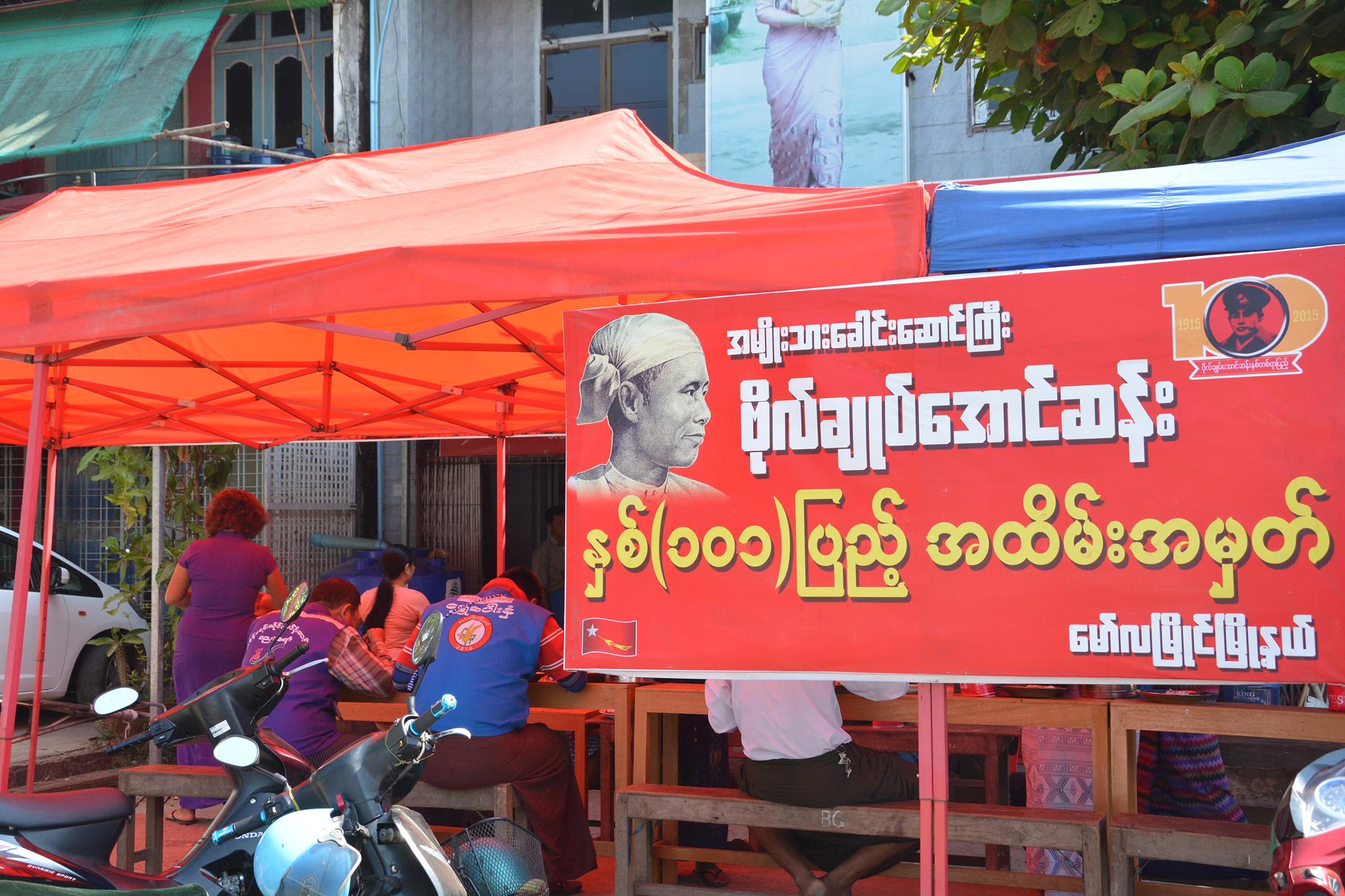 ေမာ္လၿမိဳင္ အန္အယ္လ္ဒီ ဗိုလ္ခ်ဳပ္ ၁၀၁ ႏွစ္ျပည့္ ေမြးေန႔ (ဓာတ္ပုံ)