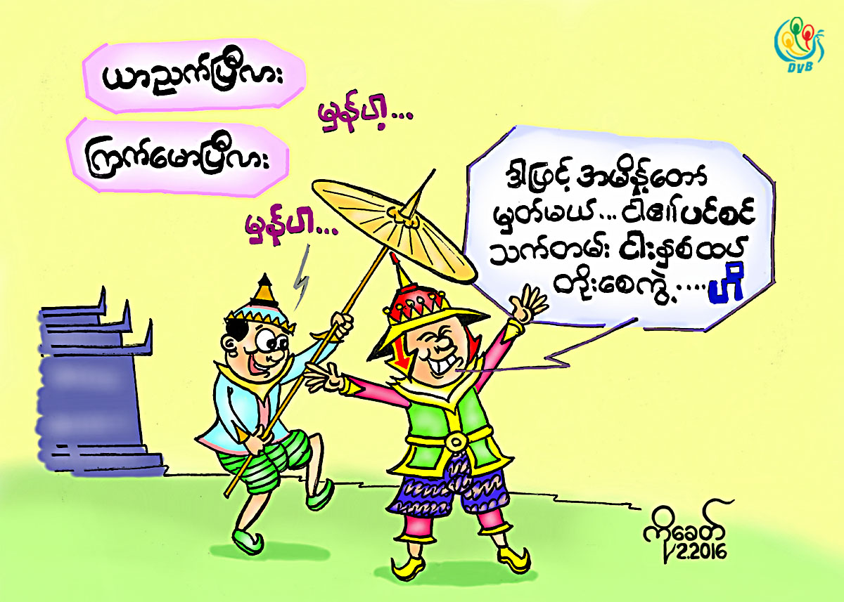 ကာတြန္း - ကုိေခတ္