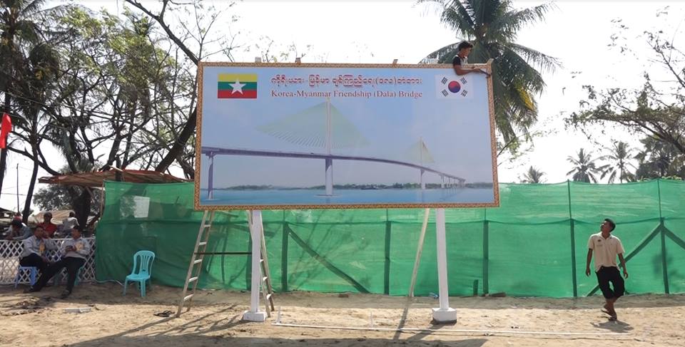 ကုိရီးယား-ျမန္မာ ခ်စ္ၾကည္ေရးတံတား စီမံကိန္း စတင္ (ဓာတ္ပုံ)