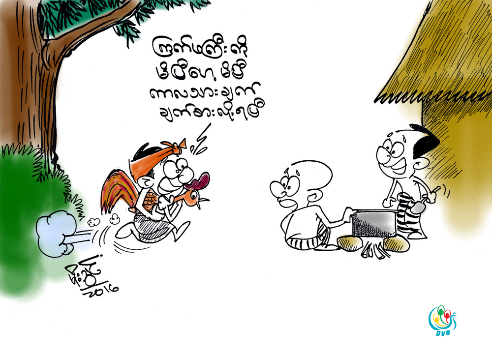 ကာတြန္း - မုိးသြင္