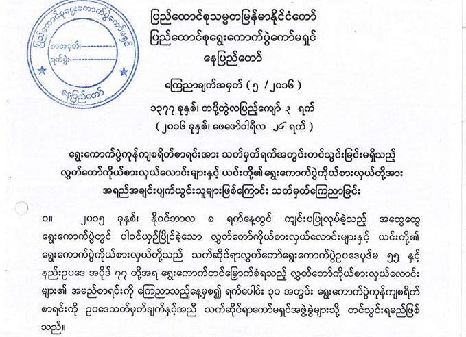 ကိုယ္စားလွယ္ေလာင္း ၁၆၀ ခန္႔ အရည္အခ်င္းပ်က္ယြင္းဟု ေကာ္မရွင္ေၾကညာ