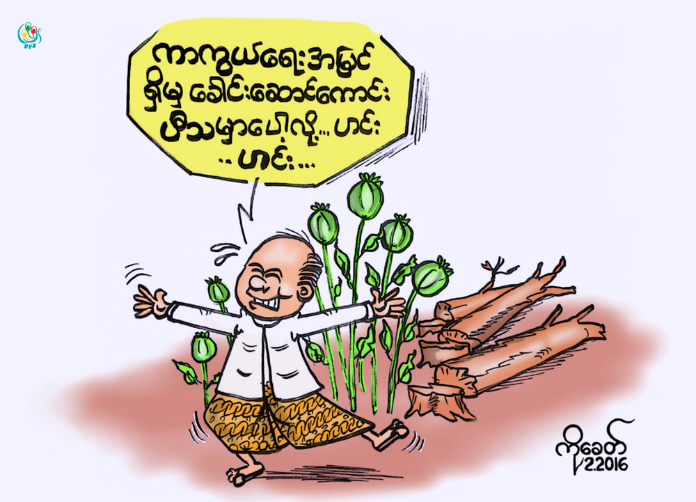 ကာတြန္း - ကုိေခတ္