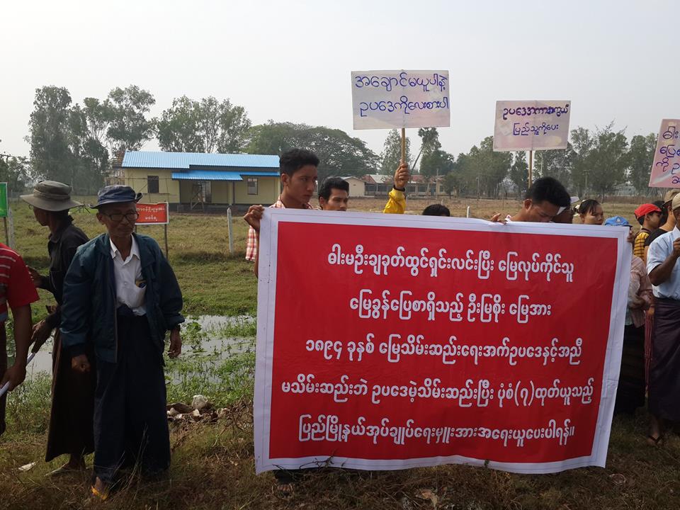 သိမ္းဆည္းေျမ ျပန္ရေရး ေပါင္းတလည္ၿမိဳ႕ ေဒသခံမ်ား ဆႏၵျပ