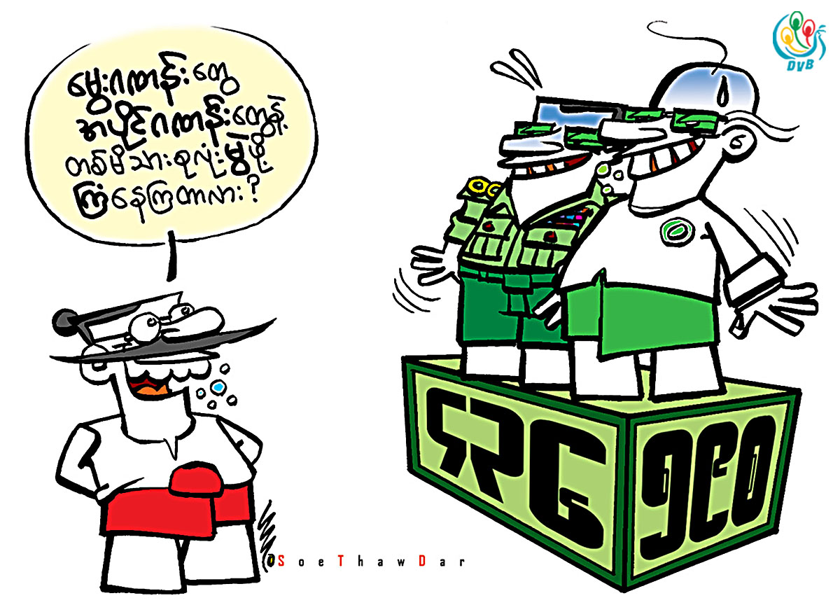 ကာတြြန္း - စုိးေသာ္တာ