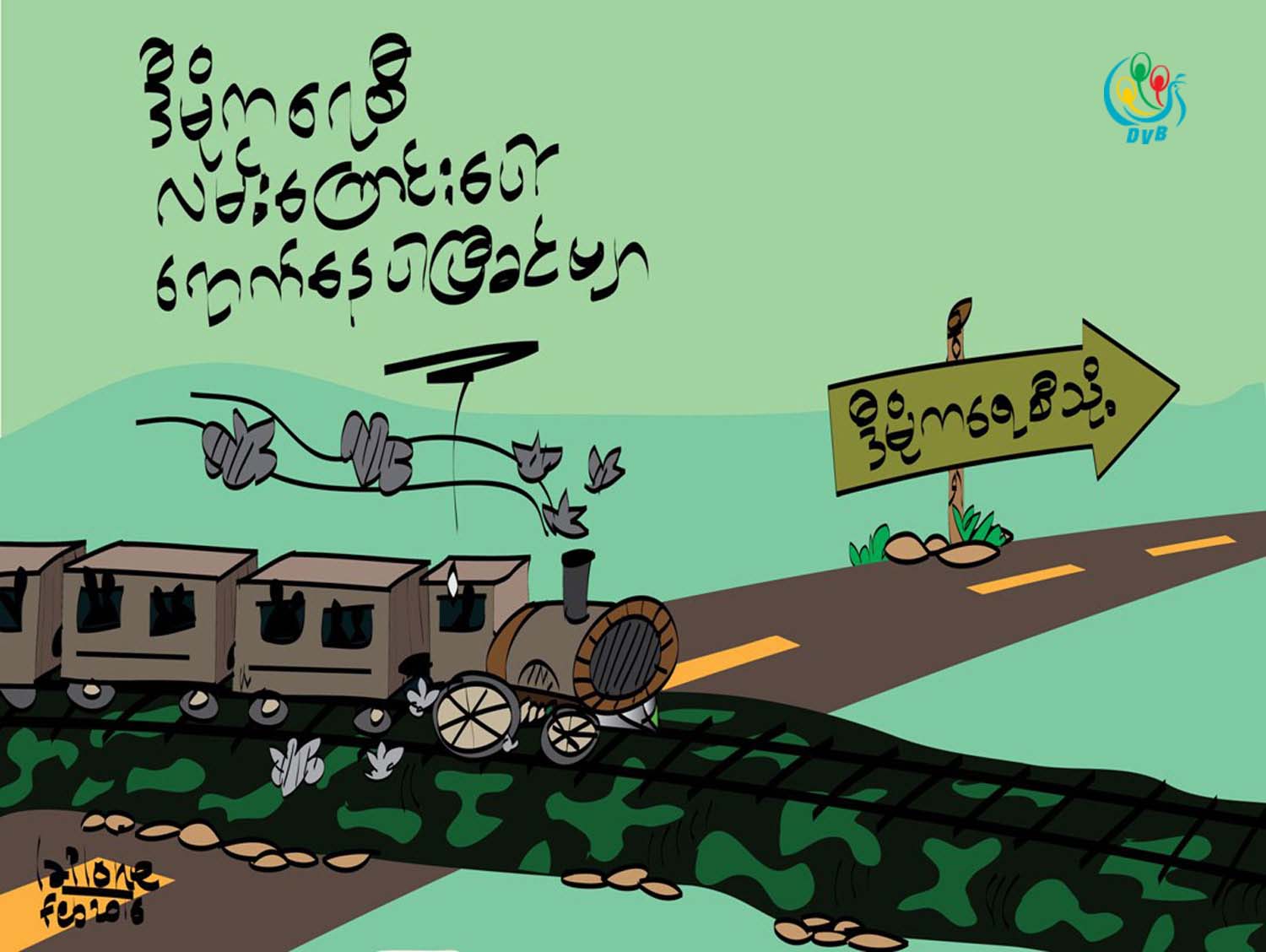 ကာတြန္း – လုိင္လုဏ္
