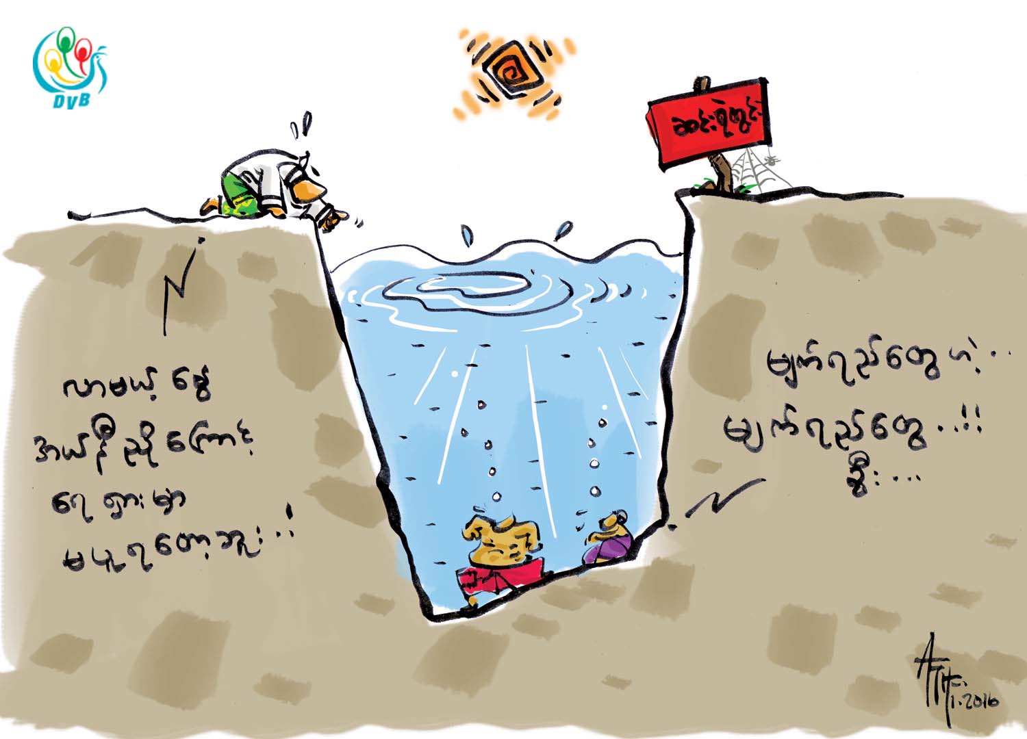 ကာတြန္း - ATH