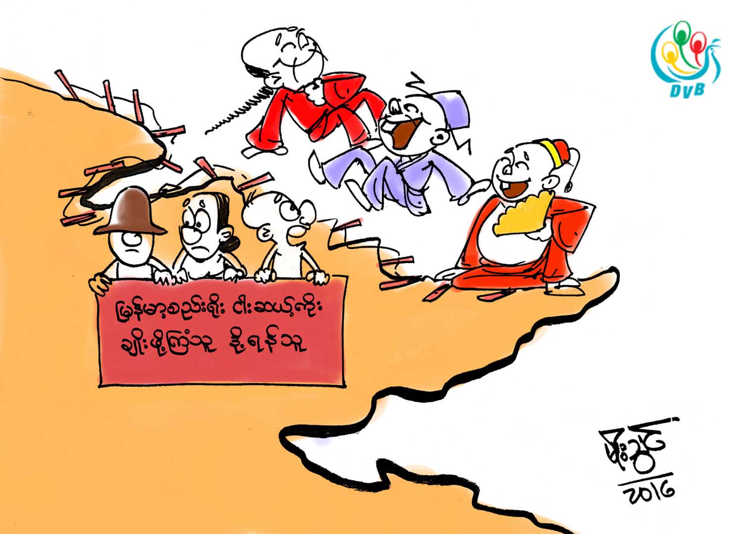 ကာတြန္း - မိုးသြင္