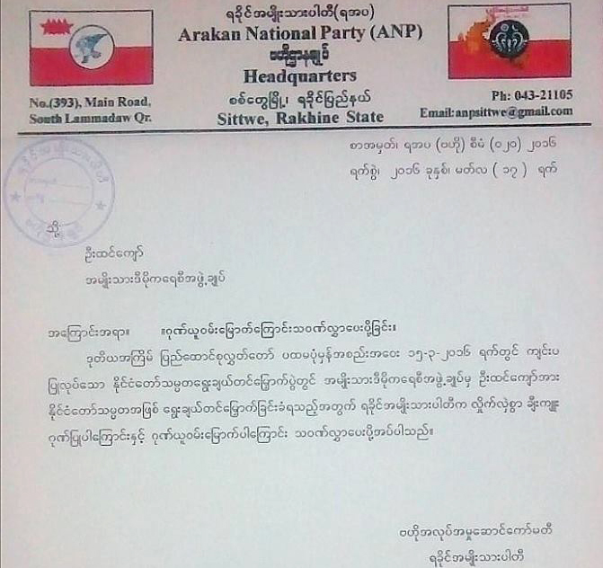 သမၼတသစ္ ဦးထင္ေက်ာ္ကို ရခိုင္အမ်ဳိးသားပါတီ ႀကဳိဆိုဂုဏ္ျပဳ