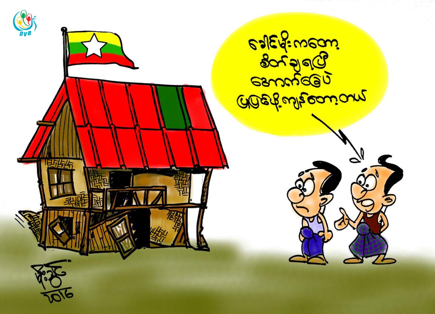 ကာတြန္း - မိုးသြင္