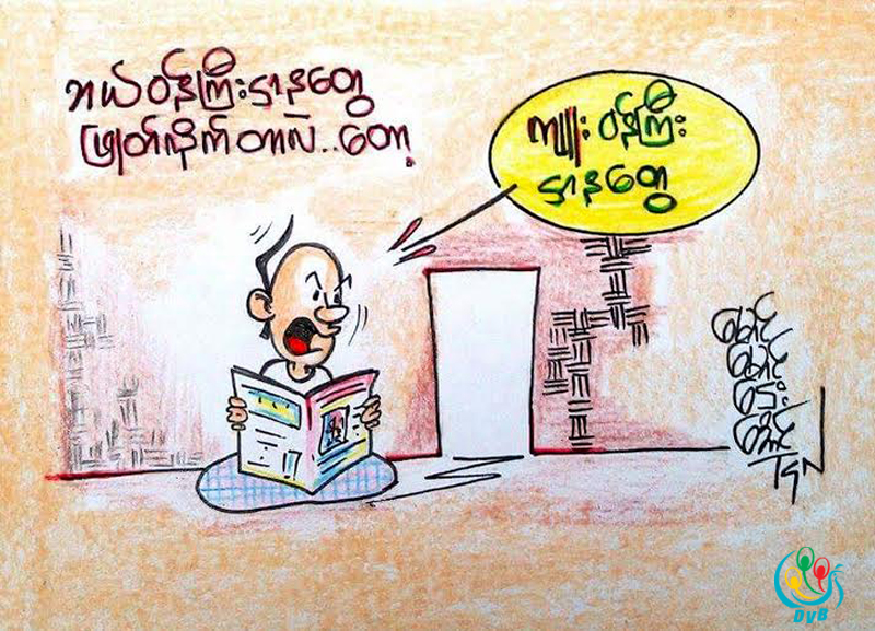 ကာတြန္း - ေမာင္ေမာင္ေဌးေအာင္
