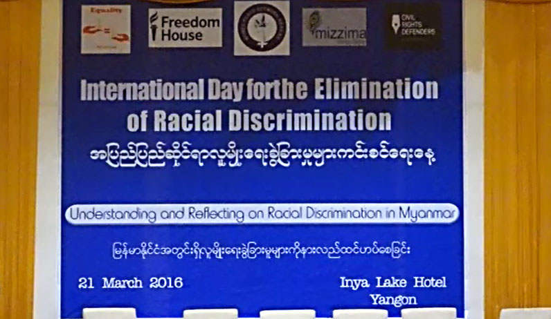 ျမန္မာႏုိင္ငံတြင္ လူမ်ဳိးေရး၊ ဘာသာေရးခြဲျခားမႈ အေျခအေန အဆုိးဆုံးေရာက္