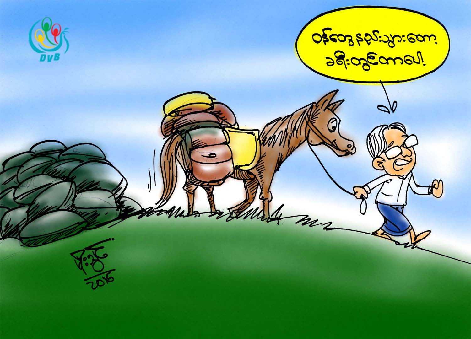 ကာတြန္း - မိုးသြင္