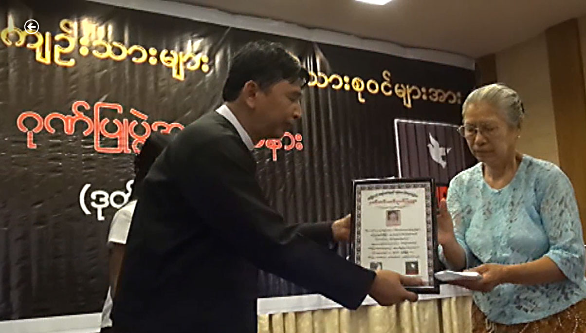 ေသဆုံးႏုိင္ငံေရးအက်ဥ္းသားမ်ား၏ မိသားစု၀င္မ်ားကုိ ေထာက္ပံ့