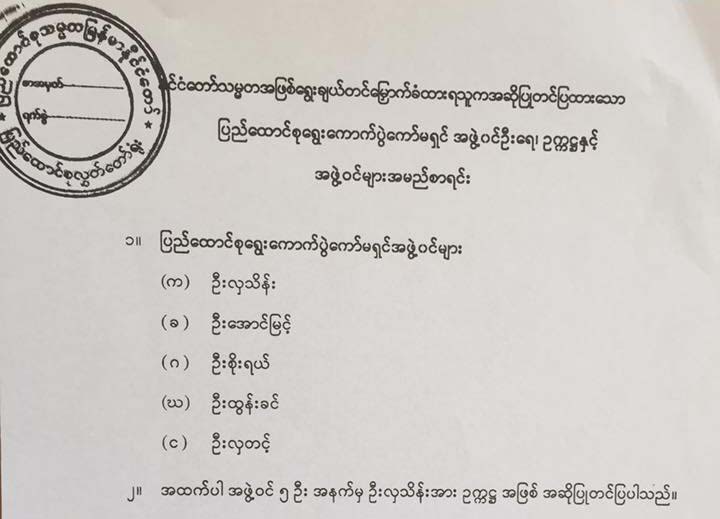 ေရြးေကာက္ပြဲေကာ္မရွင္ ၅ ဦး အမည္စာရင္းတင္သြင္း