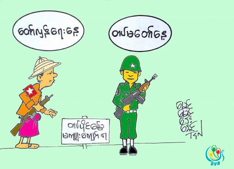 ကာတြန္း - ေမာင္ေမာင္ေဌးေအာင္