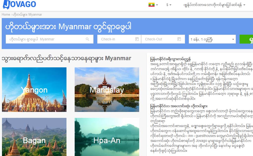 အြန္လိုင္းမွတဆင့္ ဟိုတယ္ခန္းမ်ားကို ဘြတ္ကင္လုပ္ႏိုင္မည့္ ဝက္ဘ္ဆိုဒ္ လႊင့္တင္