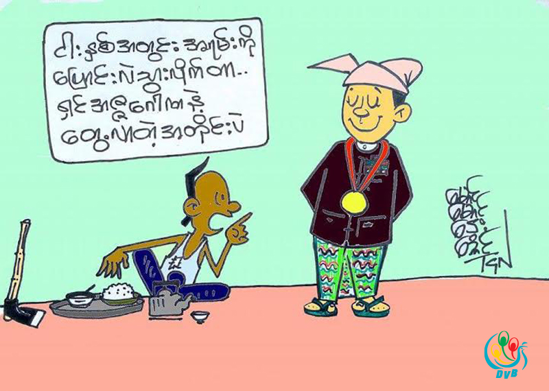 ကာတြန္း - ေမာင္ေမာင္ေဌးေအာင္