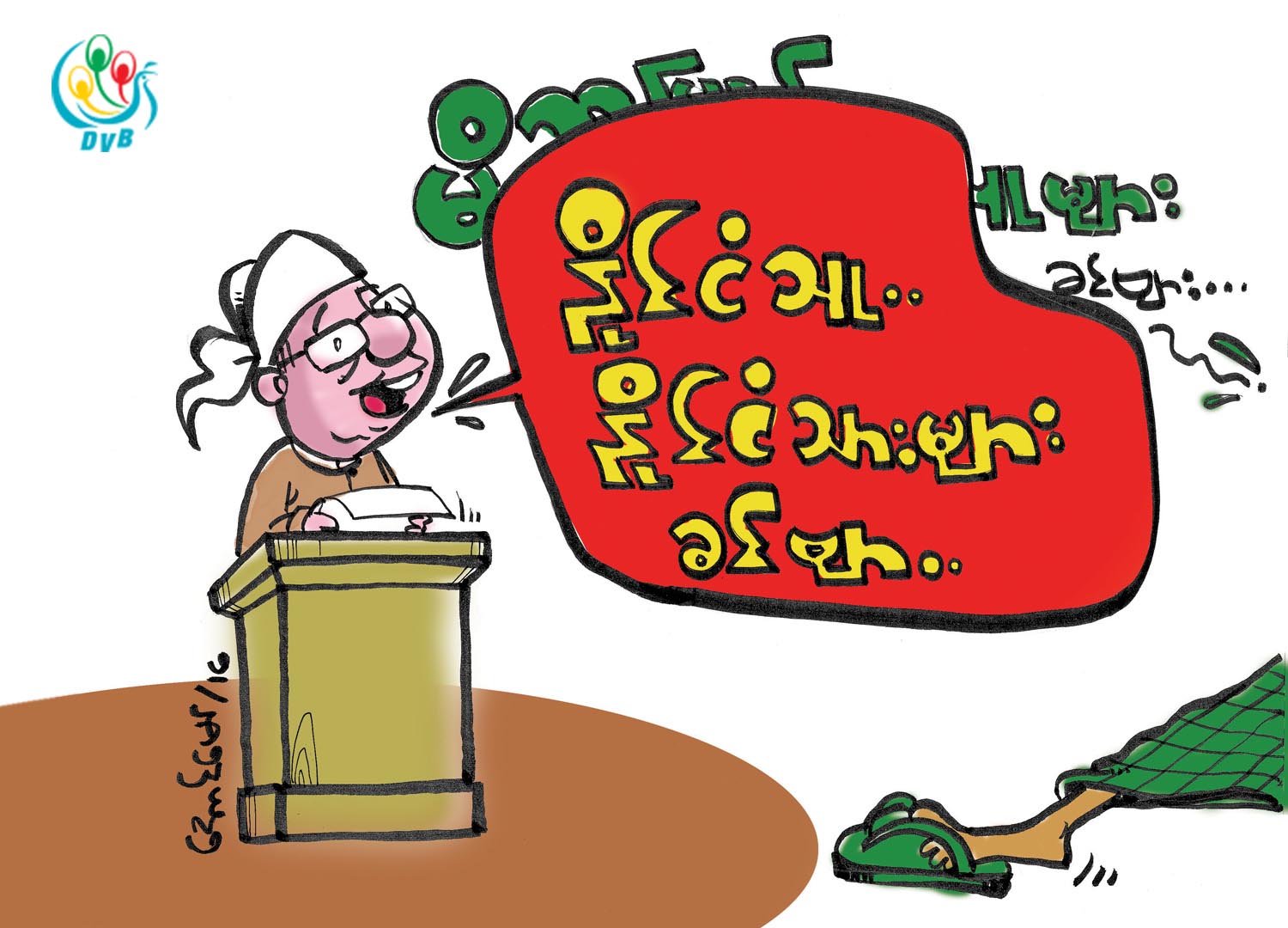 ကာတြန္း - ေအာင္ေမာ္