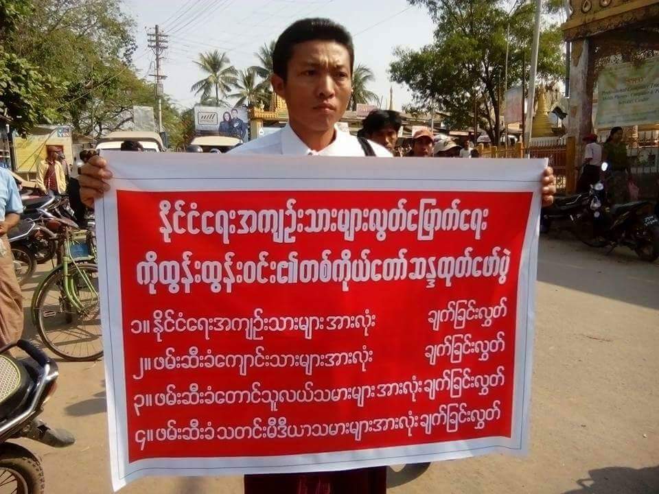 ႏုိင္ငံေရးအက်ဥ္းသားလြတ္ေျမာက္ေရး တကုိယ္ေတာ္ဆႏၵျပ