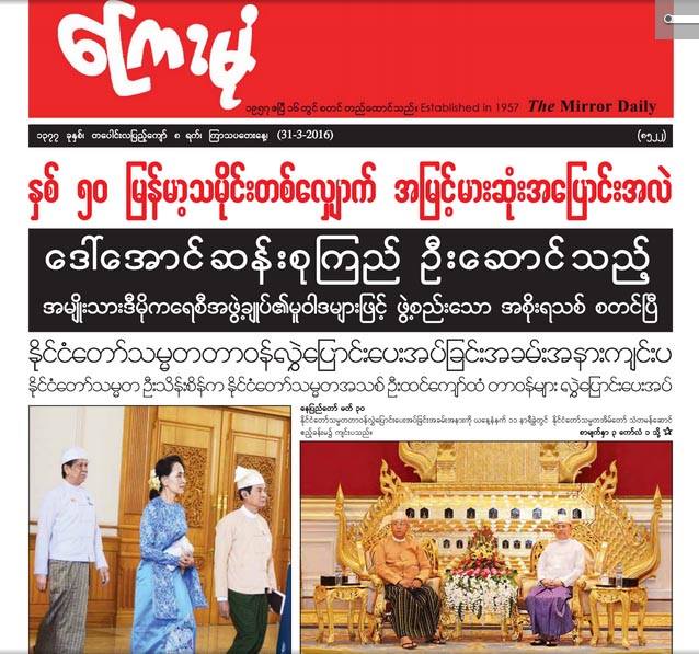 အစုိးရအေျပာင္းလဲ ႏုိင္ငံပုိင္သတင္းစာမ်ား ေရာင္းေကာင္း