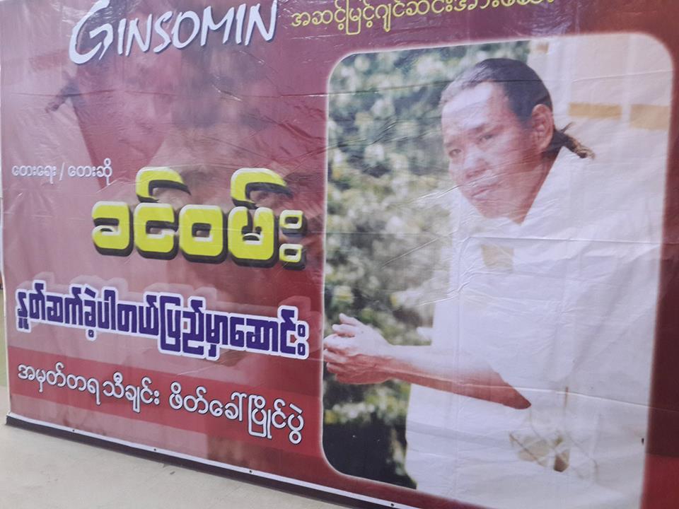 ခင္၀မ္း အမွတ္တရ သီခ်င္းဆုိၿပိဳင္ပြဲ ျပဳလုပ္