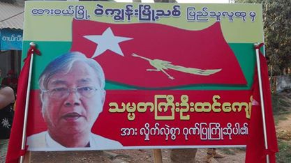 ထား၀ယ္ၿမိဳ႕တြင္ သမၼတႀကီး ဦးထင္ေက်ာ္ ႀကိဳဆုိဂုဏ္ျပဳပြဲ ျပဳလုပ္