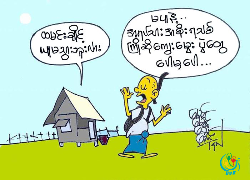 ကာတြန္း - ေမာင္ေမာင္ေဌးေအာင္