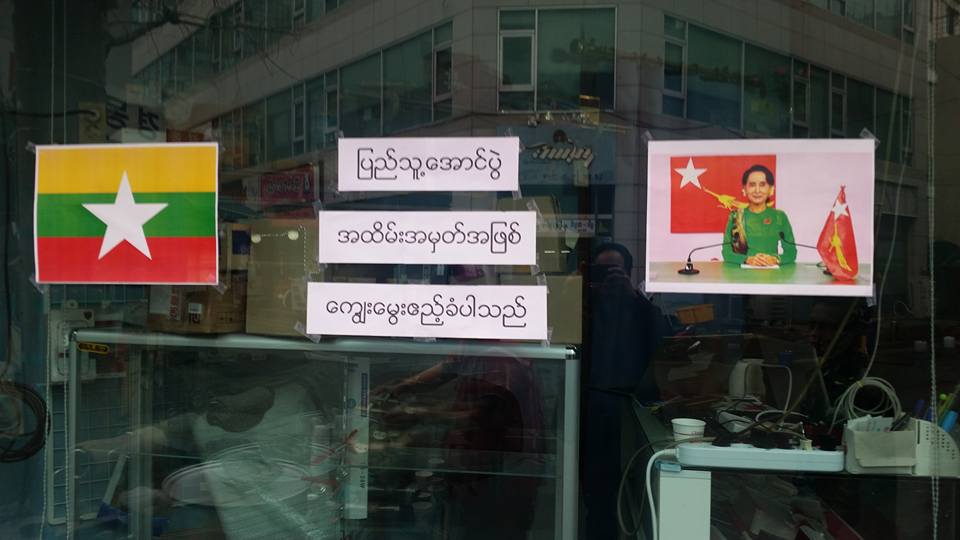 အစိုးရသစ္ကို ေတာင္ကိုရီးယားေရာက္ ျမန္မာမ်ား စတုဒီသာေကြ်းၿပီး ႀကိဳဆုိ