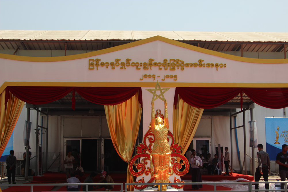 ၂၀၁၄-၂၀၁၅ အကယ္ဒမီေပးပြဲ ျမင္ကြင္း (ေန႔လယ္ ၁ နာရီခြဲ)  ဓာတ္ပုံ