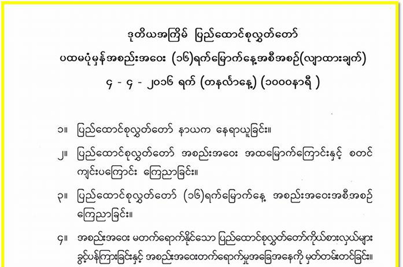 ျပည္ေထာင္စု၀န္ႀကီးမ်ား ထပ္ခန္႔မည္