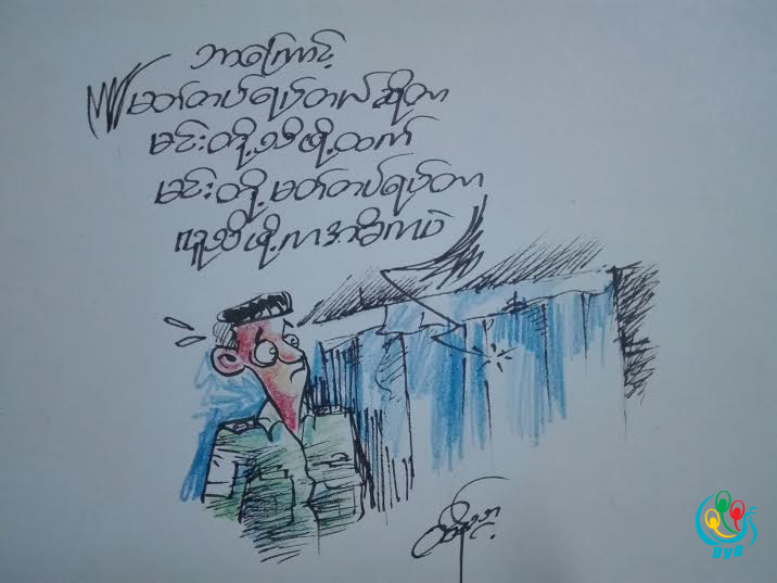 ကာတြန္း – ထိန္သာ