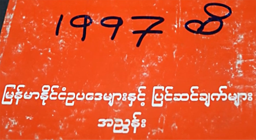 ဒီမုိကေရစီႏွင့္ မညီသည့္ ဥပေဒ၊ နည္းဥပေဒမ်ား အျမန္ဆုံး ျပင္ဆင္ ပယ္ဖ်က္သင့္