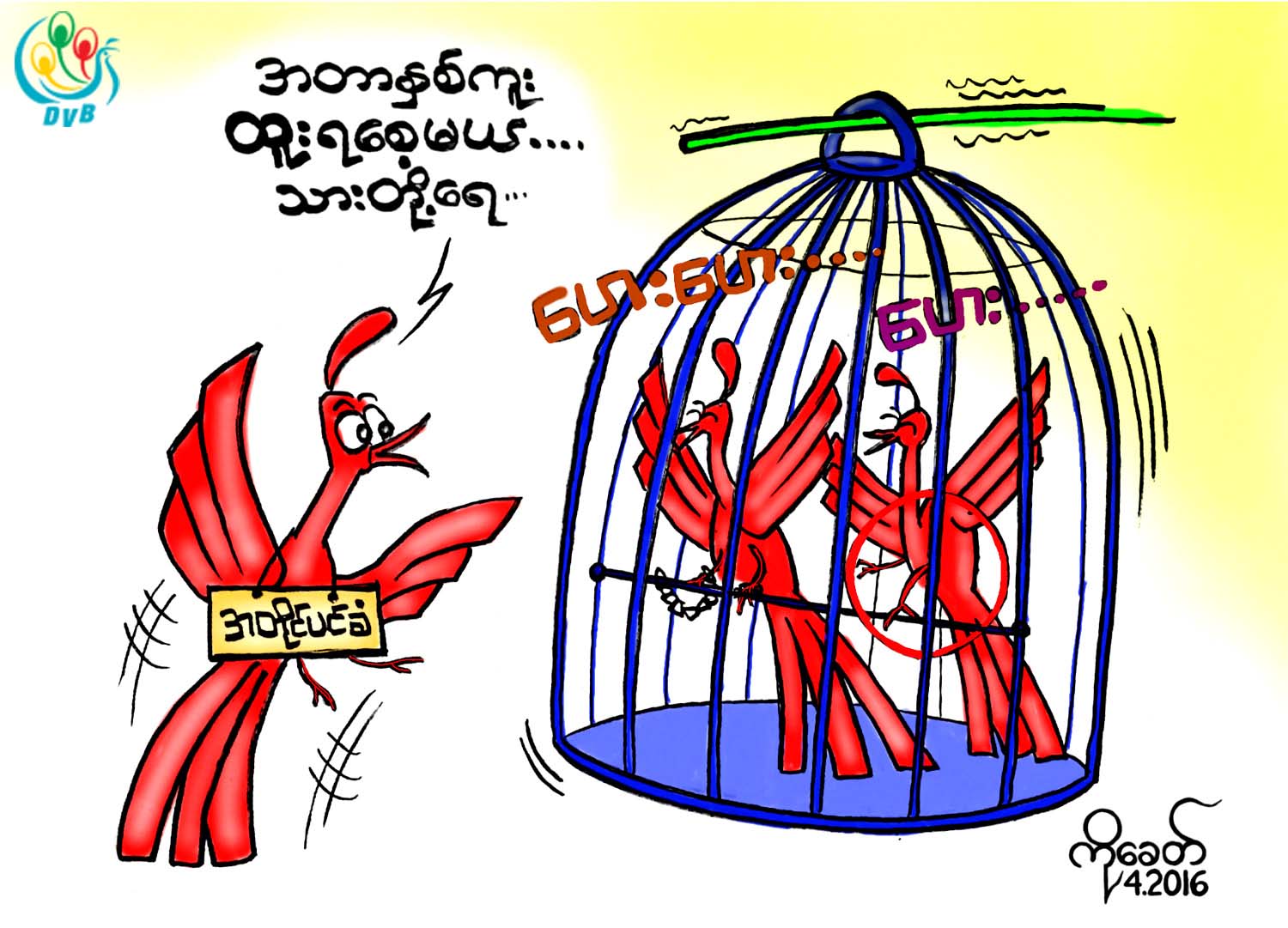 ကာတြန္း - ကိုေခတ္