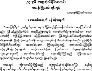 ဧရာ၀တီျမစ္ကာကြယ္ရန္ လူထု ေထာင္ခ်ီ လက္မွတ္ထိုး