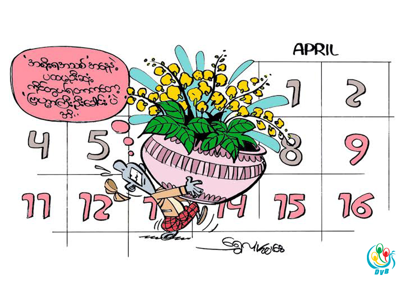 ကာတြန္း – ေရႊလူ