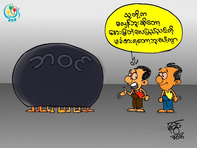 ကာတြန္း - မုိးသြင္