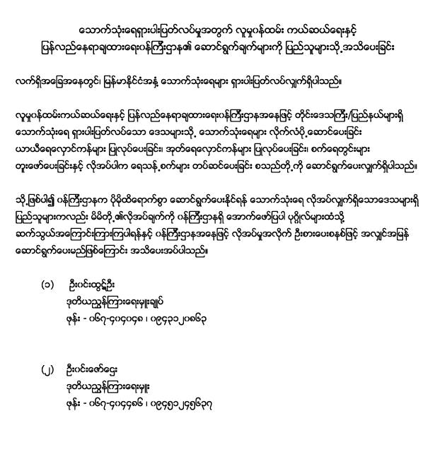 ေသာက္သံုးေရျပတ္ရင္ ဖုန္းဆက္ၿပီး အကူအညီေတာင္းႏိုင္