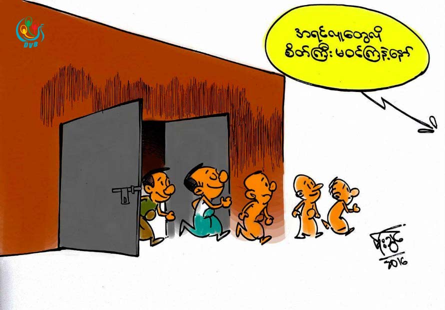 ကာတြန္း - မုိးသြင္