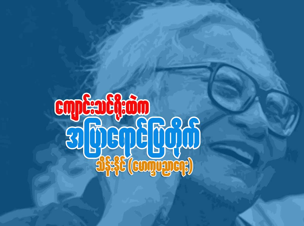 ေက်ာင္းသင္႐ုိးထဲက အျပာေရာင္ျပတုိက္