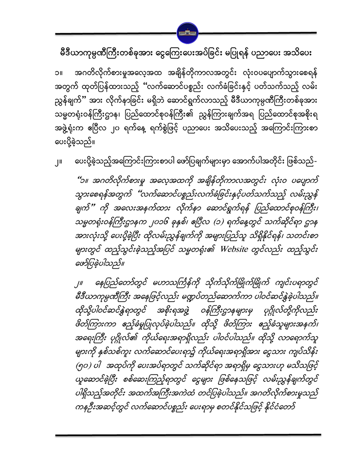 အေရးႀကီးပုဂိဳၢလ္၏ ကိုယ္ေရးအရာရွိကို ေငြေပးသည့္ မီဒီယာႀကီး သတိေပးခံရ