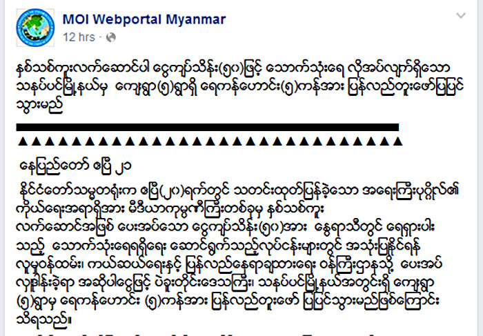 တရားမ၀င္ေပးသည့္ ေငြက်ပ္သိန္း ၅၀ ကို သနပ္ပင္တြင္ ေရကန္တူးရန္ သံုးမည္