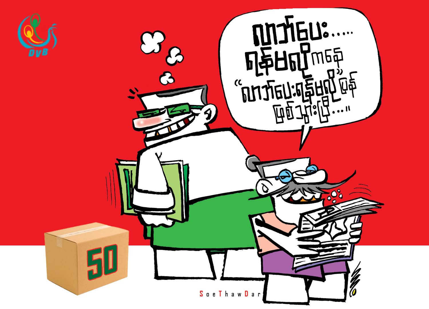 ကာတြန္း - စိုးေသာ္တာ