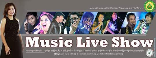 စစ္ေတြ၊ ရေသ့ေတာင္ ရန္ပုံေငြစင္တင္ေတးဂီတပြဲႀကီး စစ္ပြဲေၾကာင့္ ဖ်က္သိမ္း