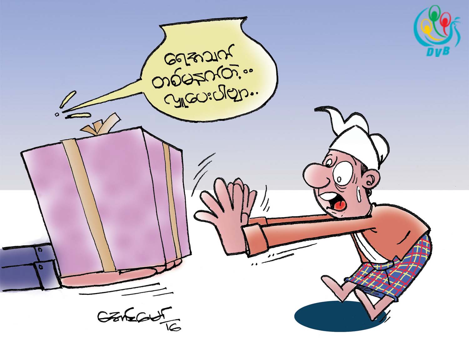 ကာတြန္း - ေအာင္ေမာ္