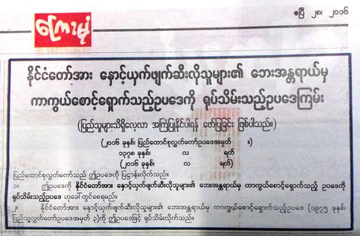 ေဒၚေအာင္ဆန္းစုၾကည္ကို အက်ယ္ခ်ဳပ္ခ်ခဲ့သည့္ ဥပေဒကိုျပန္႐ုပ္သိမ္းမည္