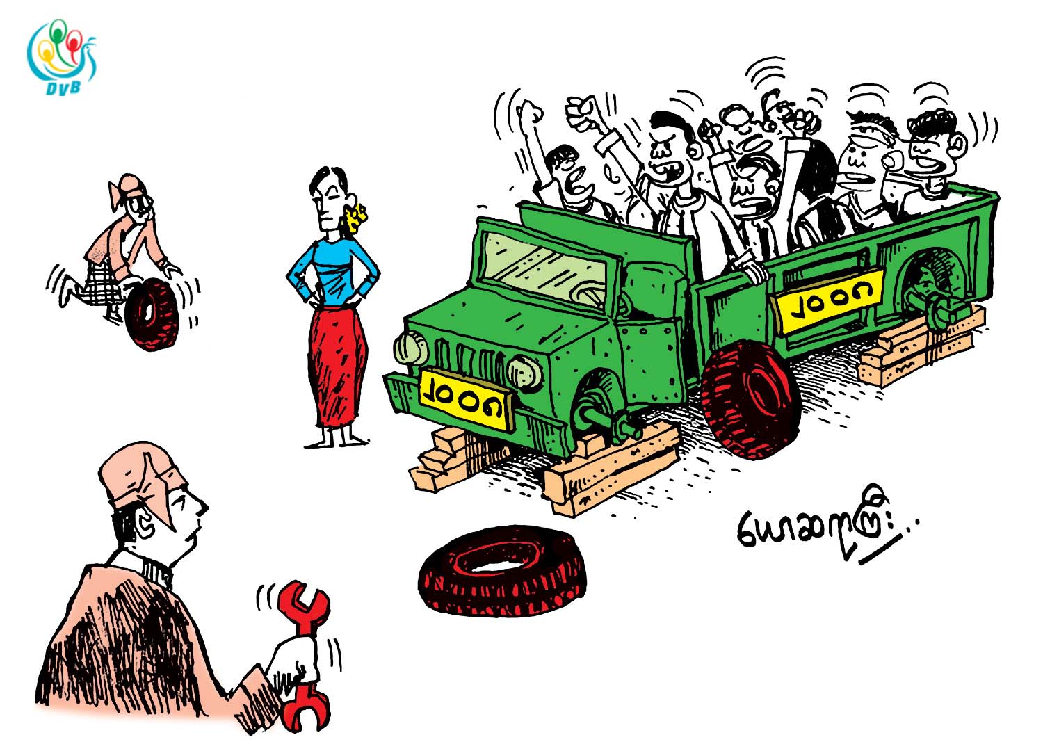 ကာတြန္း - ေယာဆရာႀကီး