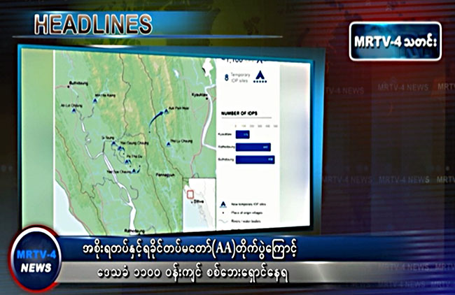 ''အစိုးရတပ္'' ဟု မသံုးႏႈန္းရန္ တပ္မေတာ္ သတိေပး